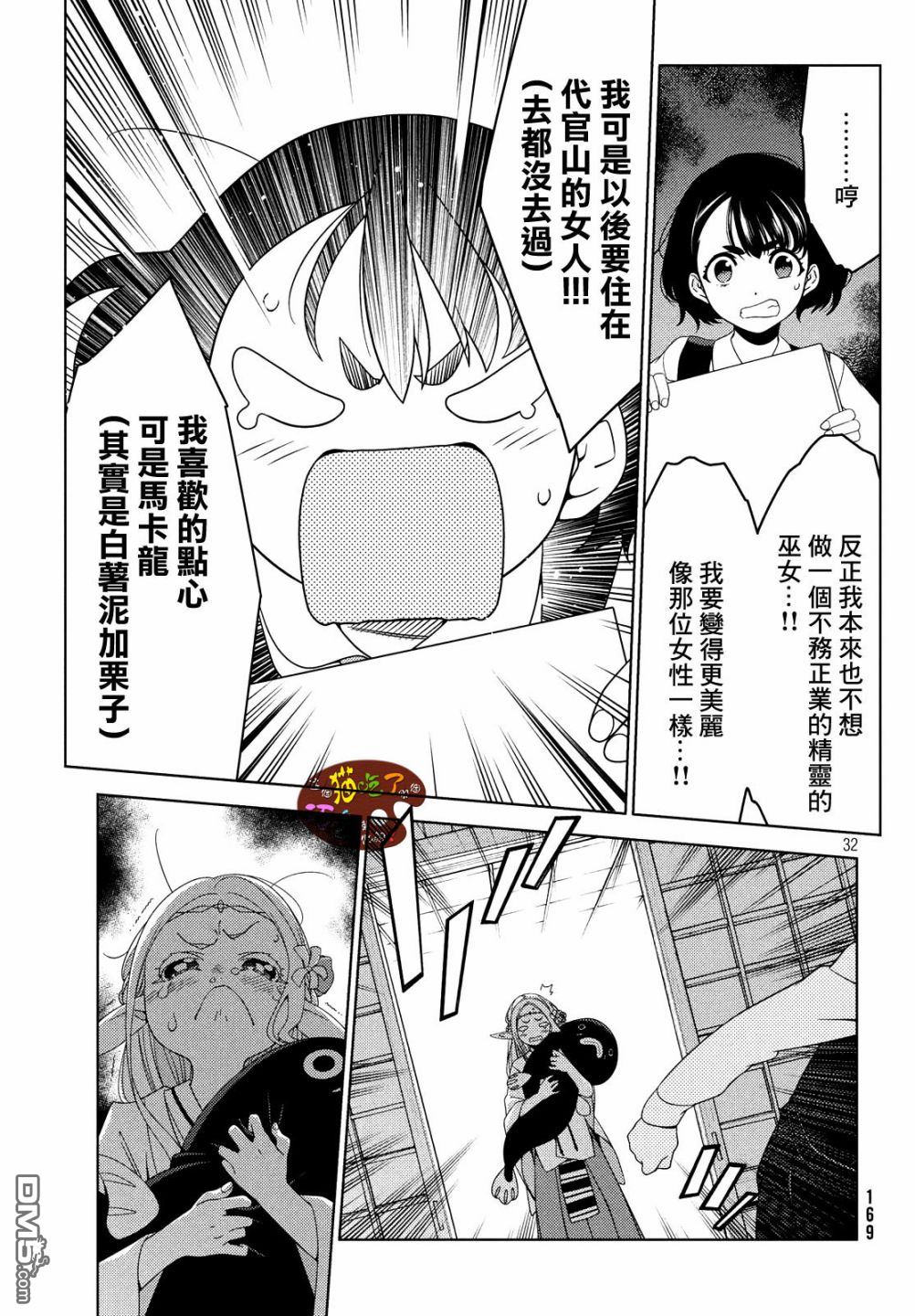 江户前的废柴精灵 第3话 第7页