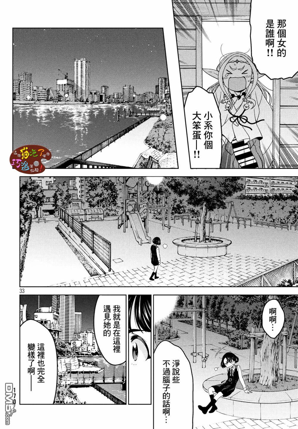 江户前的废柴精灵 第3话 第8页