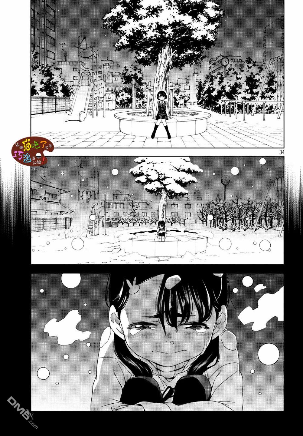 江户前的废柴精灵 第3话 第9页