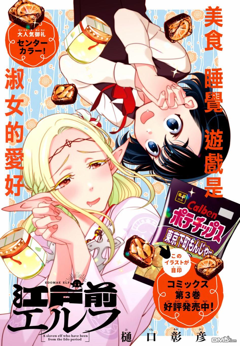 江户前的废柴精灵 第40话 第1页