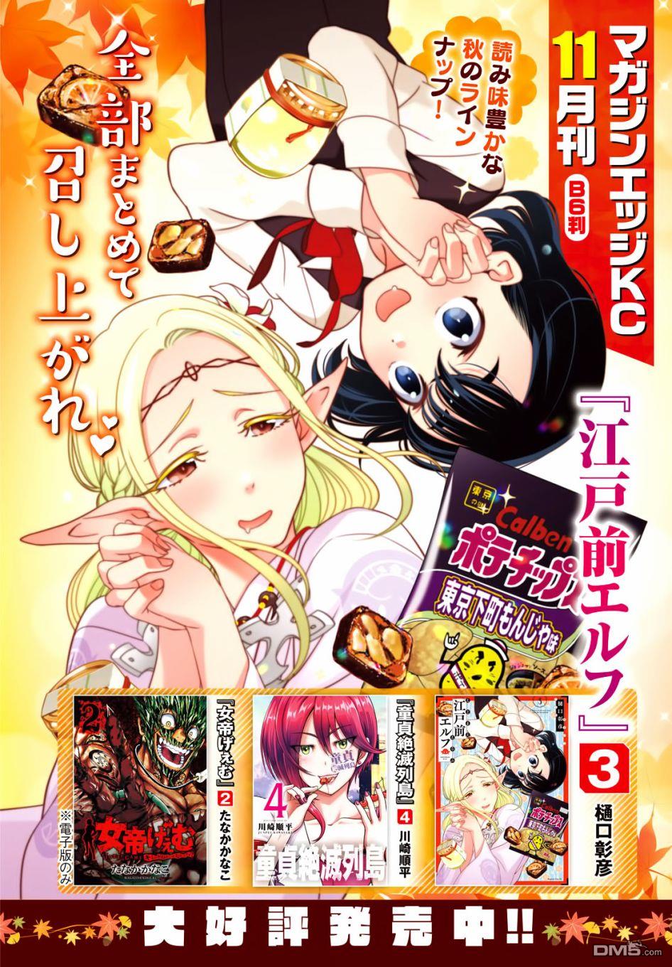 江户前的废柴精灵 第40话 第2页