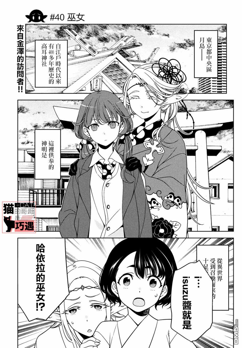 江户前的废柴精灵 第40话 第3页