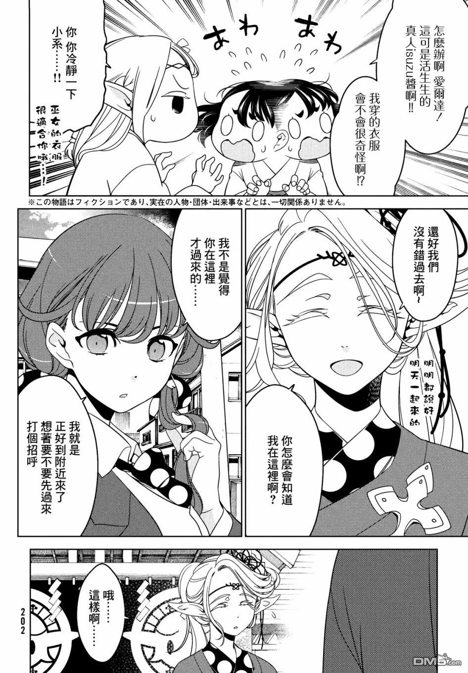 江户前的废柴精灵 第40话 第4页