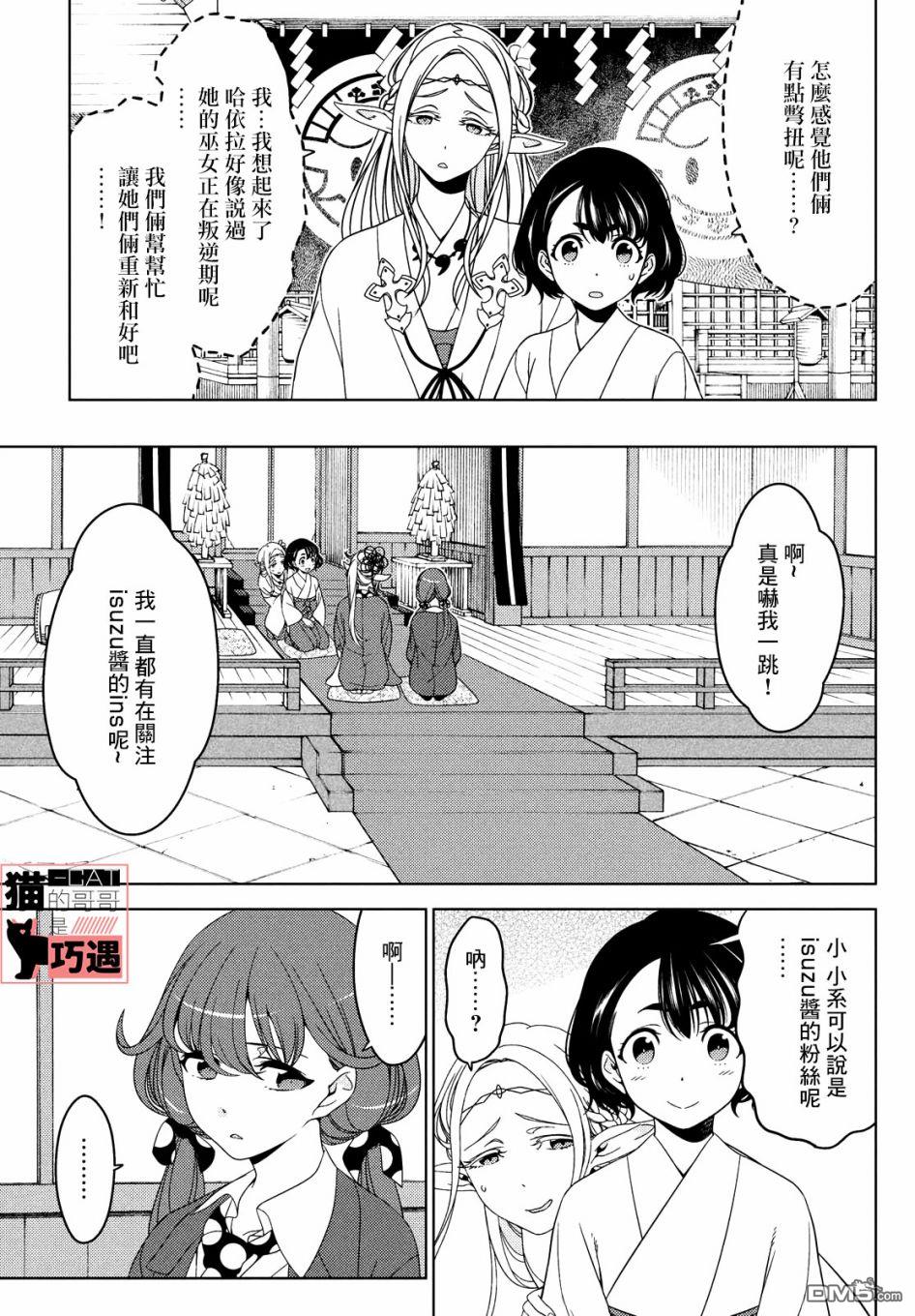 江户前的废柴精灵 第40话 第5页