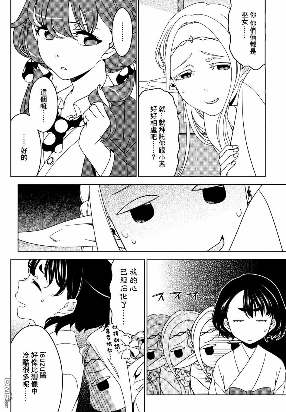 江户前的废柴精灵 第40话 第6页