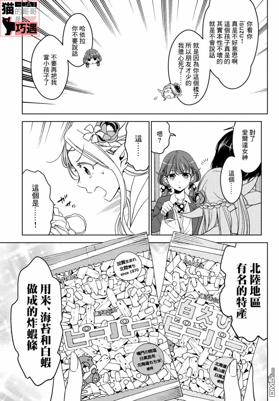 江户前的废柴精灵 第40话 第7页