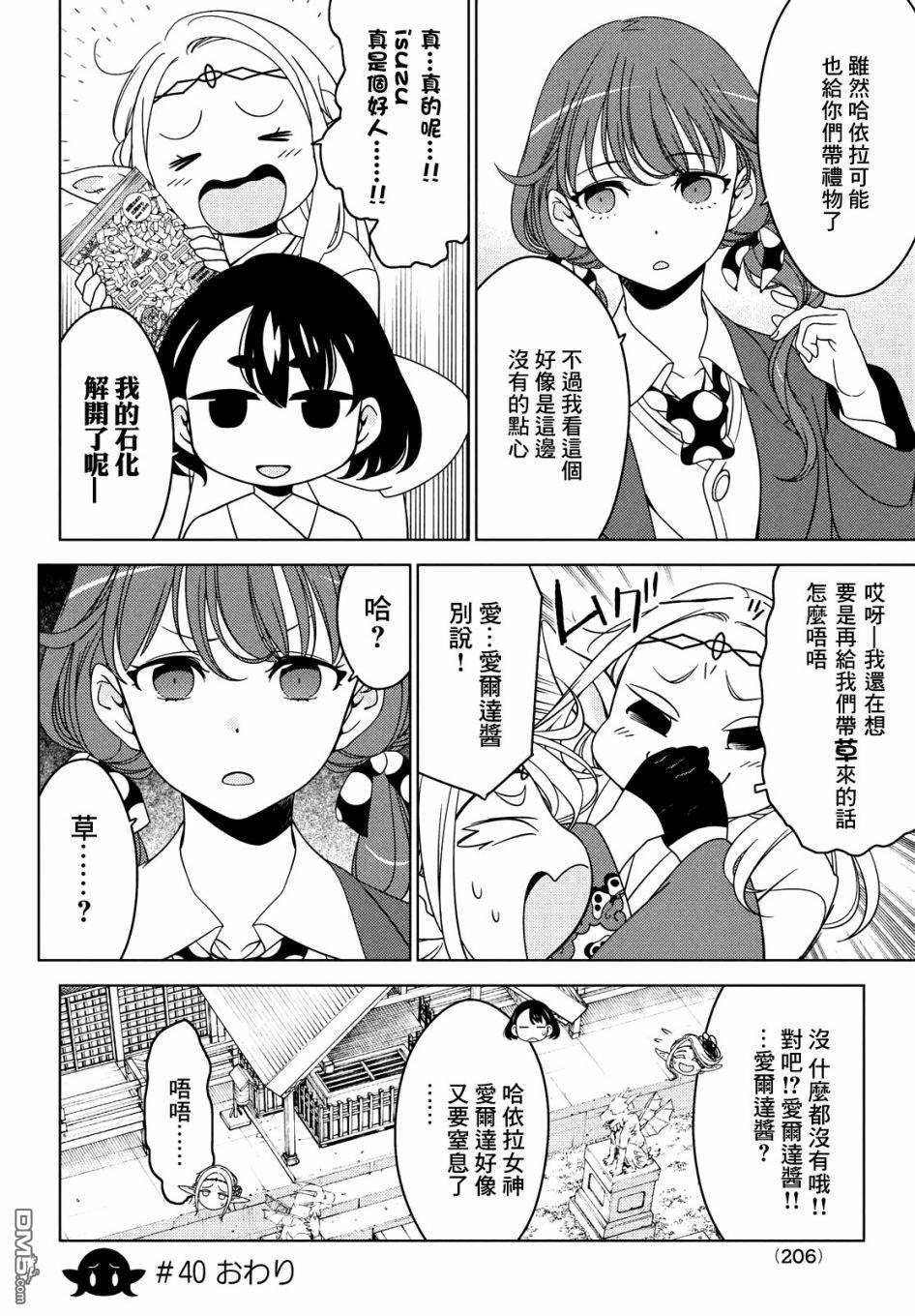 江户前的废柴精灵 第40话 第8页