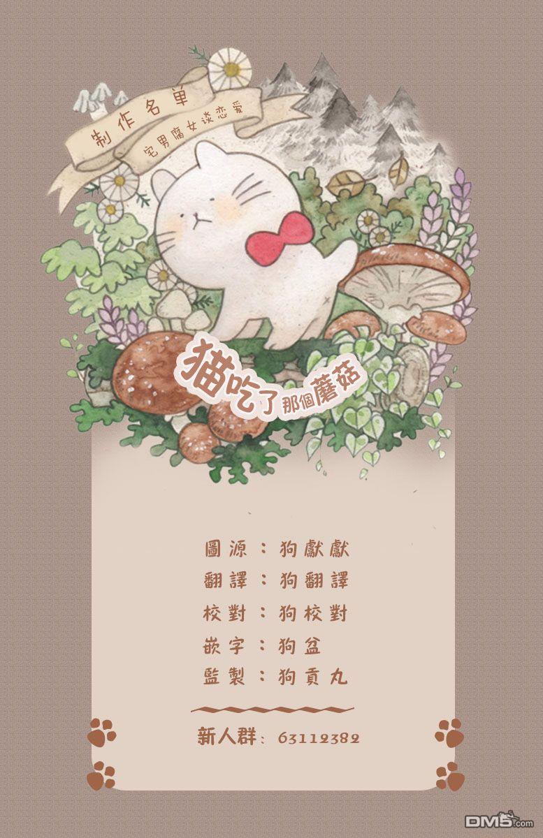 江户前的废柴精灵 第40话 第9页