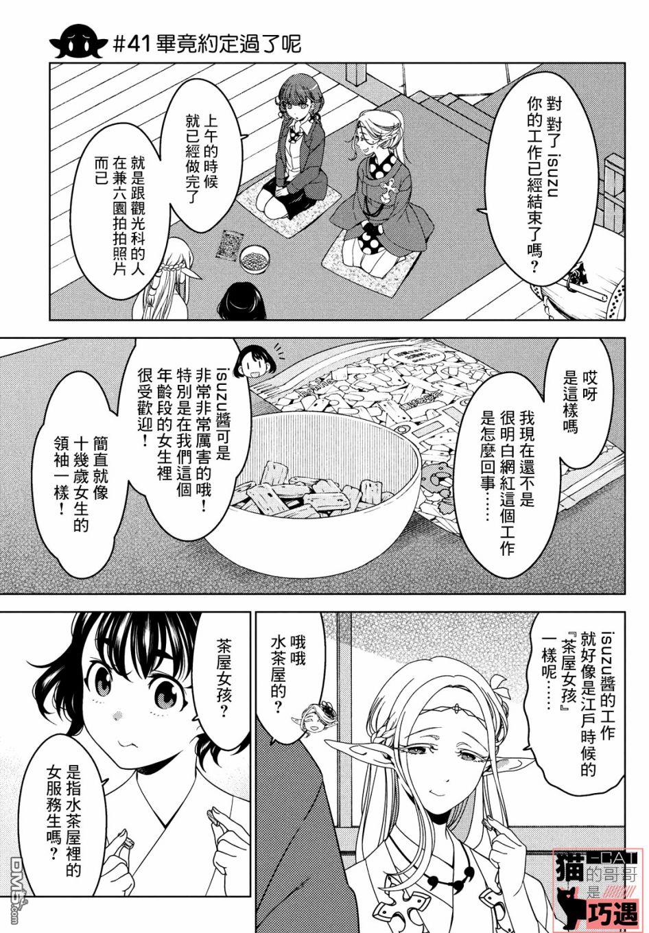 江户前的废柴精灵 第41话 第1页