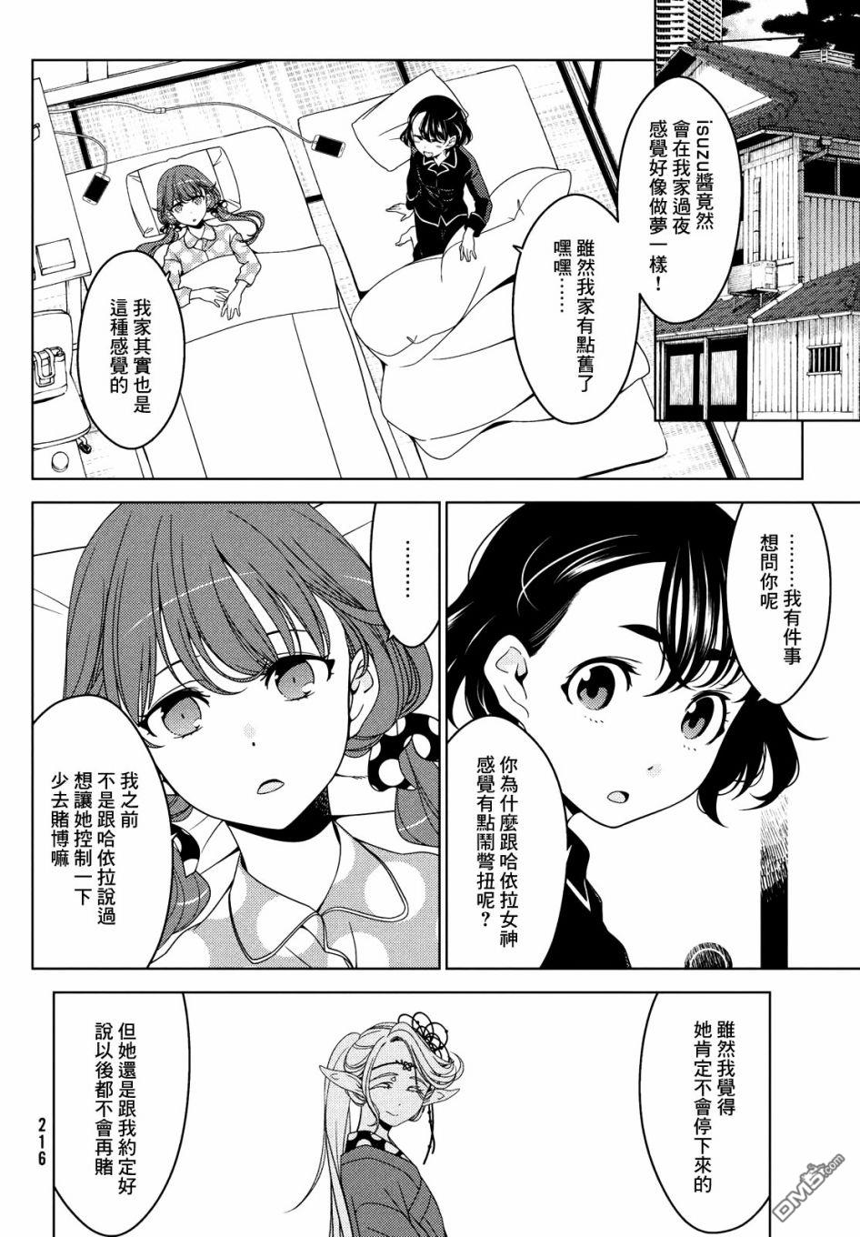 江户前的废柴精灵 第41话 第10页