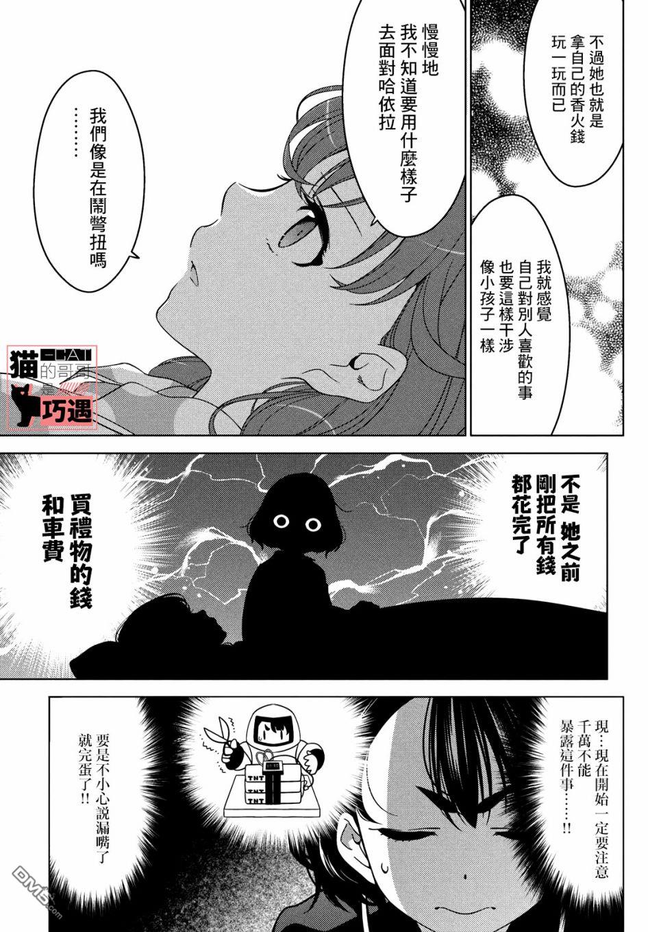 江户前的废柴精灵 第41话 第11页