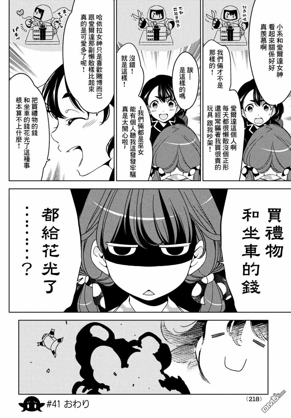 江户前的废柴精灵 第41话 第12页