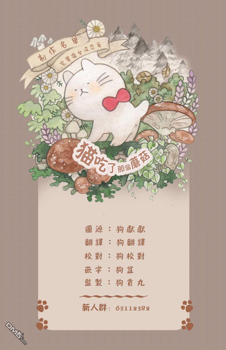 江户前的废柴精灵 第41话 第13页