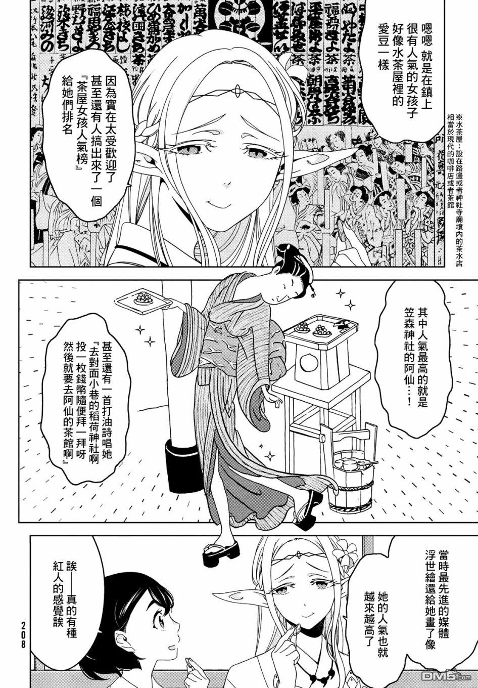 江户前的废柴精灵 第41话 第2页