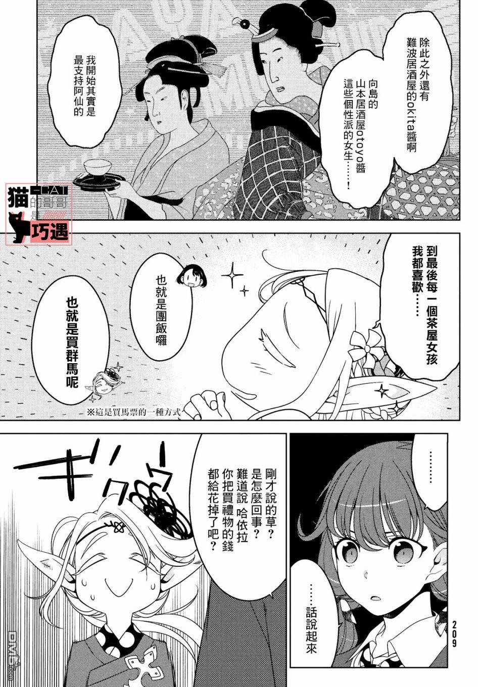 江户前的废柴精灵 第41话 第3页