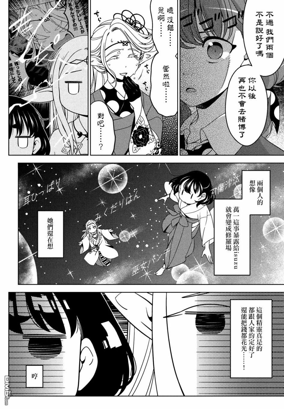 江户前的废柴精灵 第41话 第4页