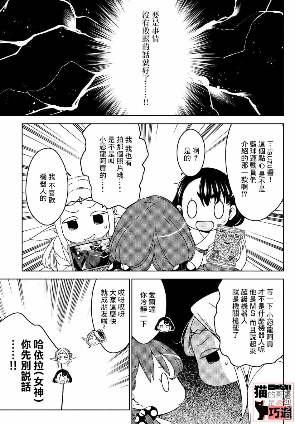 江户前的废柴精灵 第41话 第5页