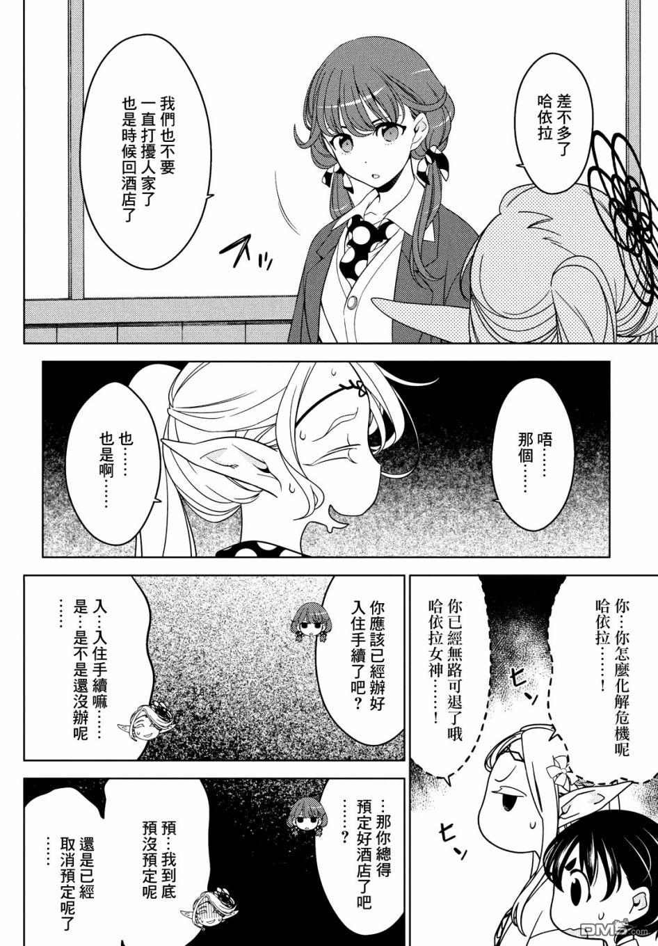 江户前的废柴精灵 第41话 第6页