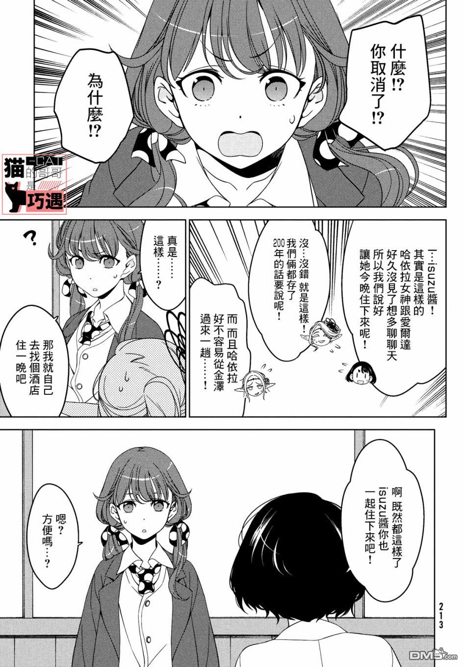 江户前的废柴精灵 第41话 第7页
