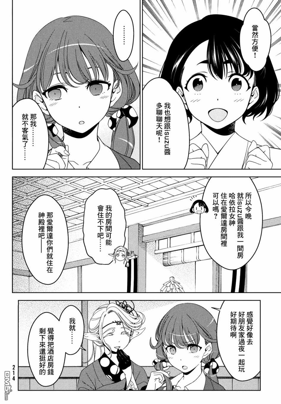 江户前的废柴精灵 第41话 第8页