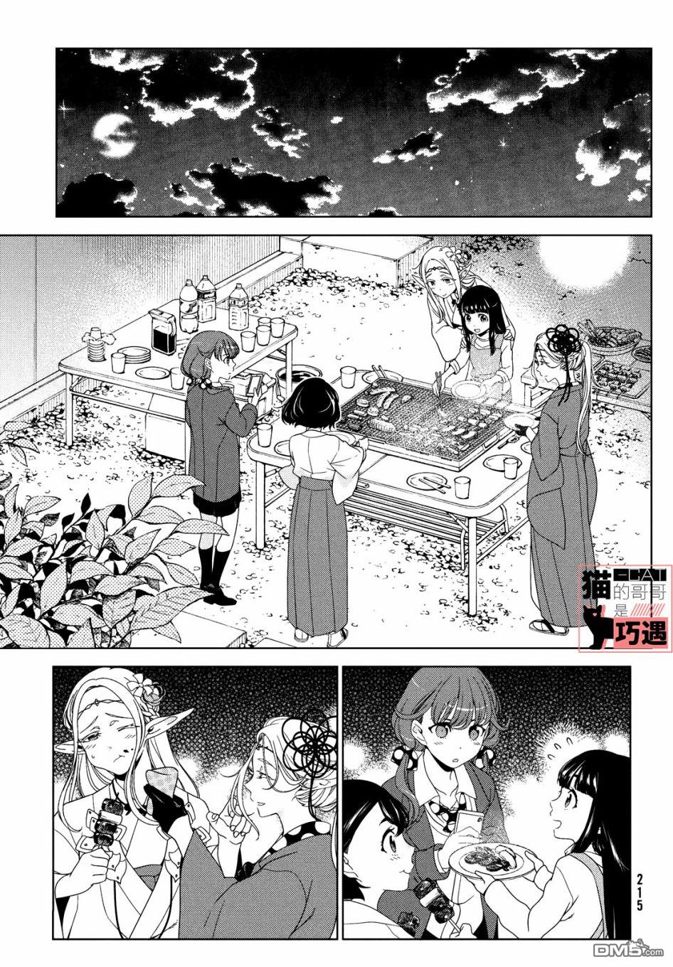 江户前的废柴精灵 第41话 第9页
