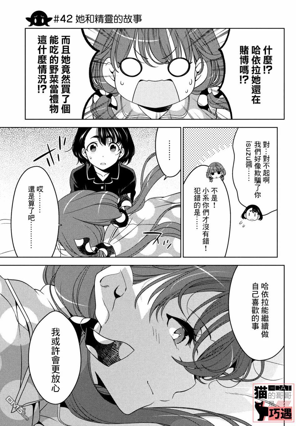 江户前的废柴精灵 第42话 第1页