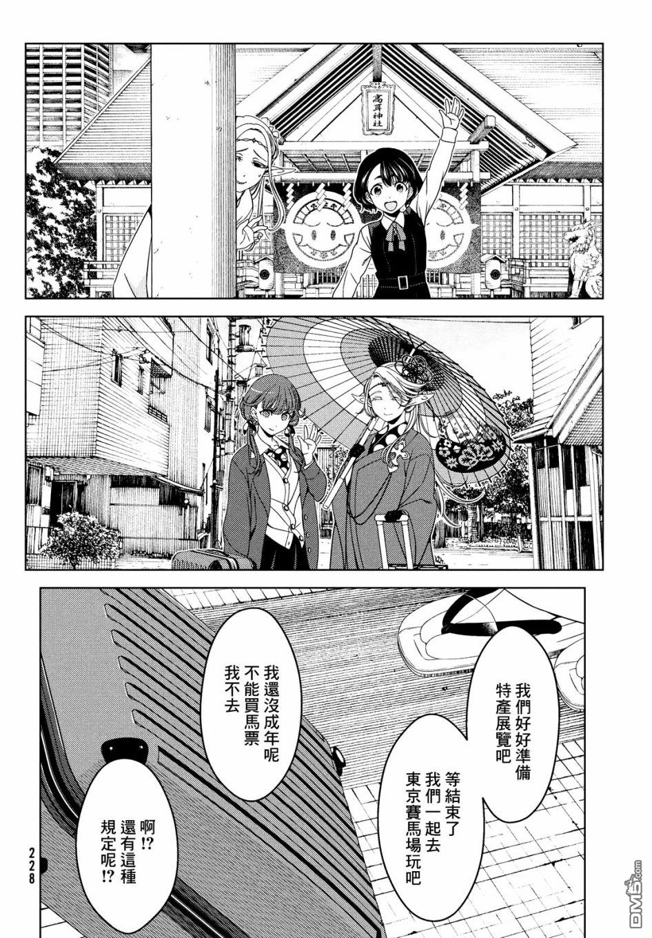江户前的废柴精灵 第42话 第10页