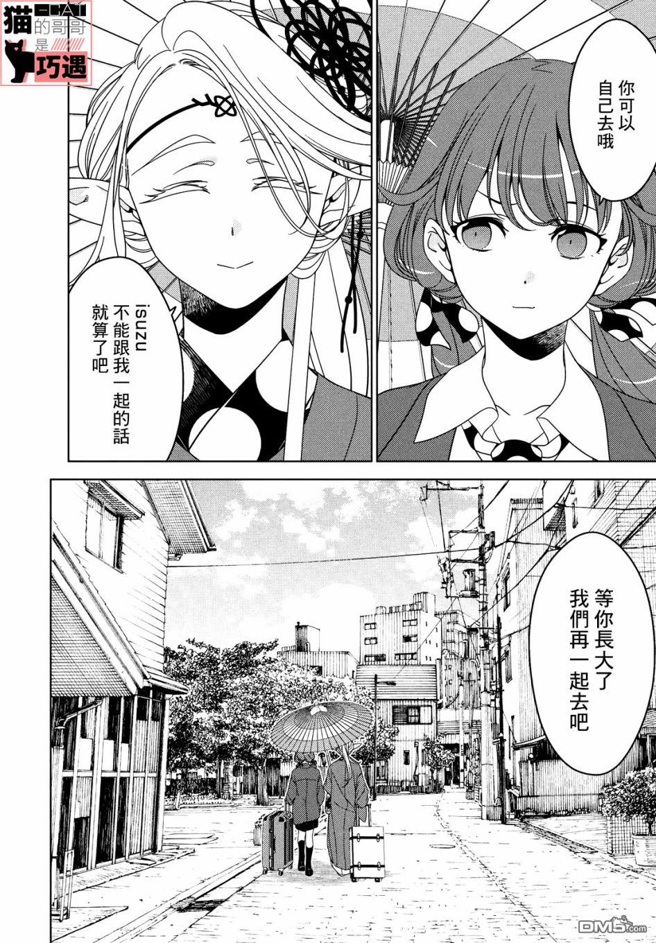 江户前的废柴精灵 第42话 第11页