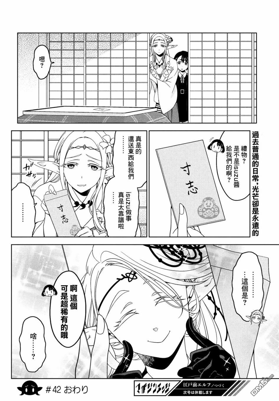 江户前的废柴精灵 第42话 第12页