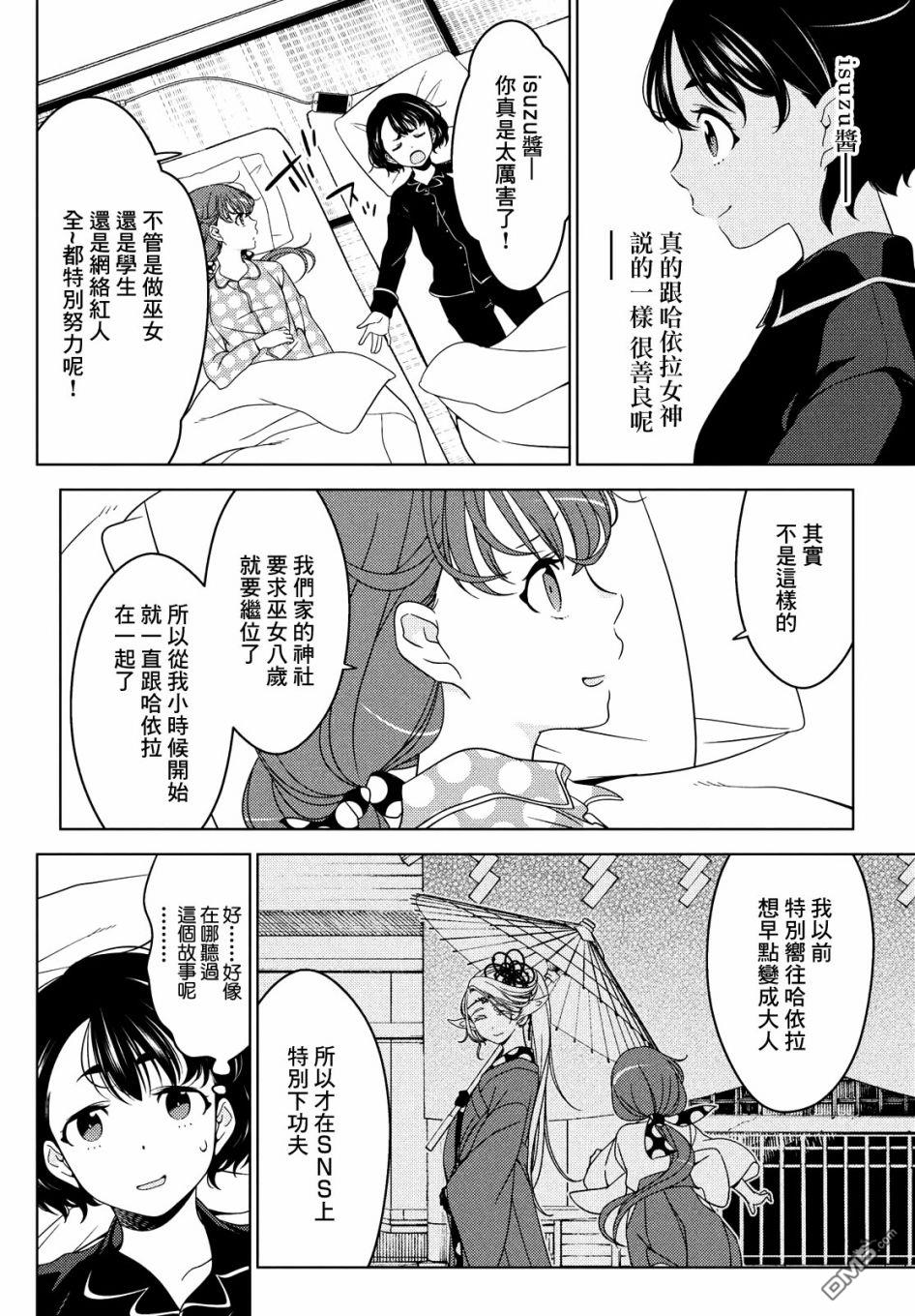 江户前的废柴精灵 第42话 第2页