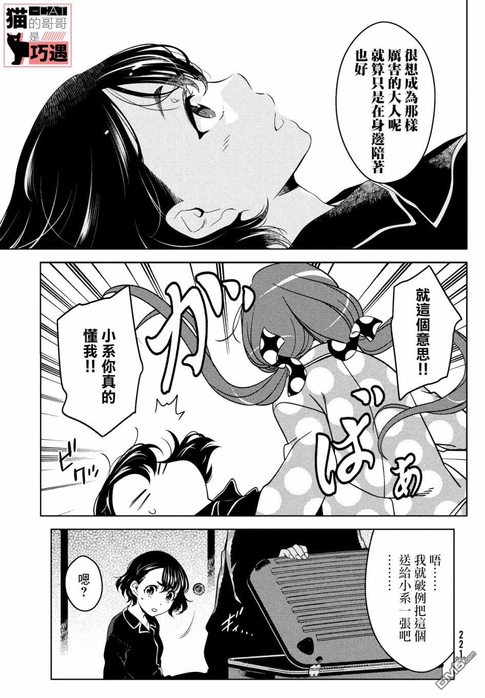 江户前的废柴精灵 第42话 第3页