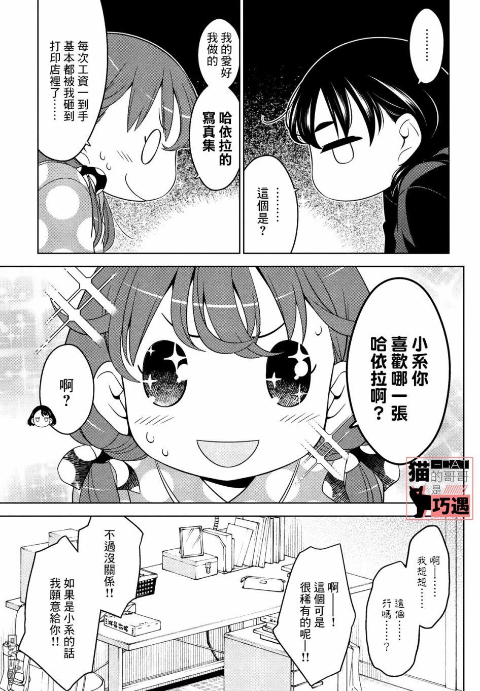 江户前的废柴精灵 第42话 第5页