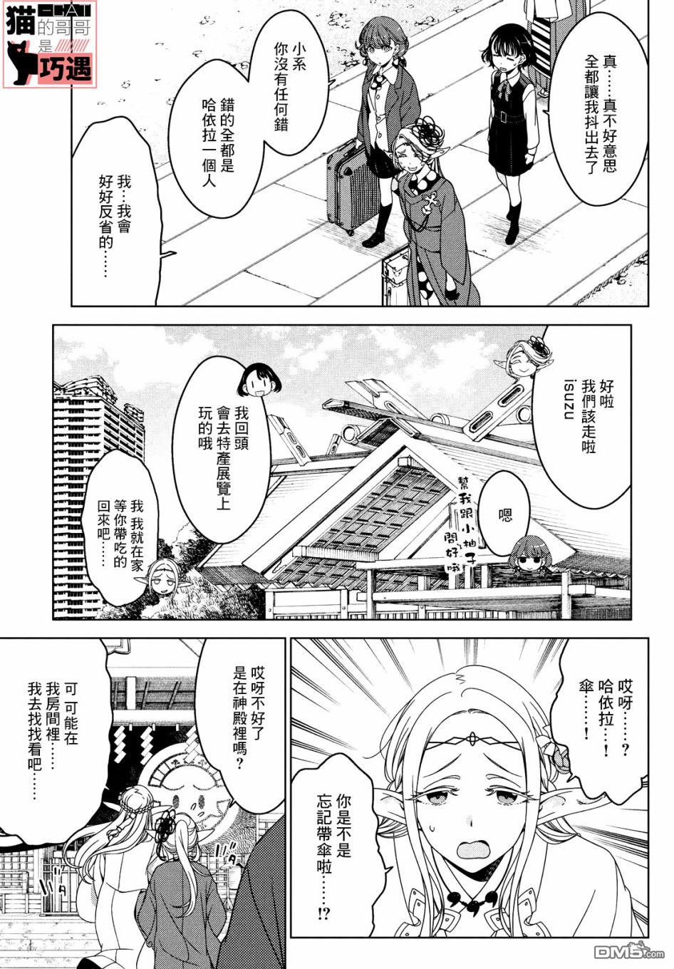 江户前的废柴精灵 第42话 第7页