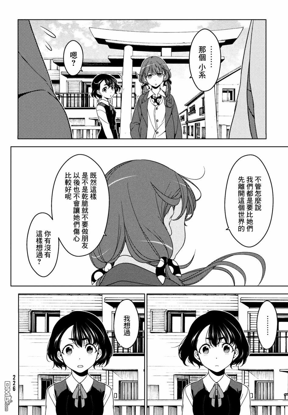 江户前的废柴精灵 第42话 第8页