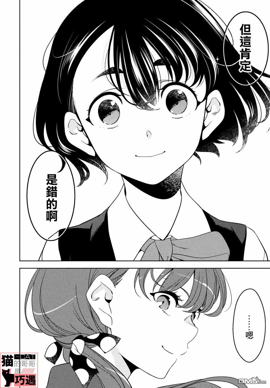 江户前的废柴精灵 第42话 第9页