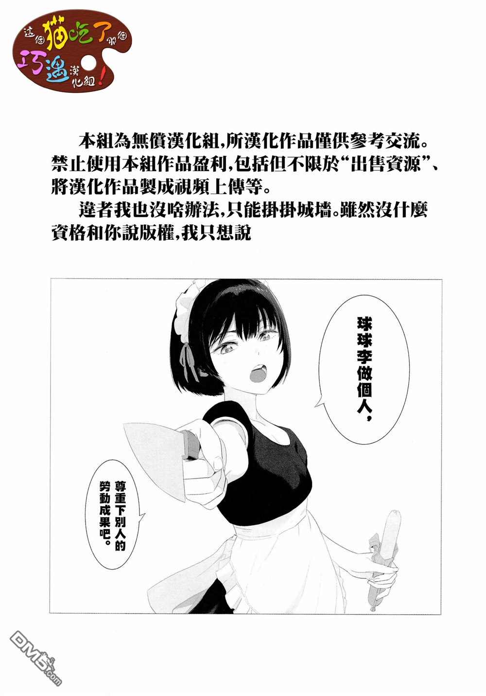江户前的废柴精灵 第4话 第1页