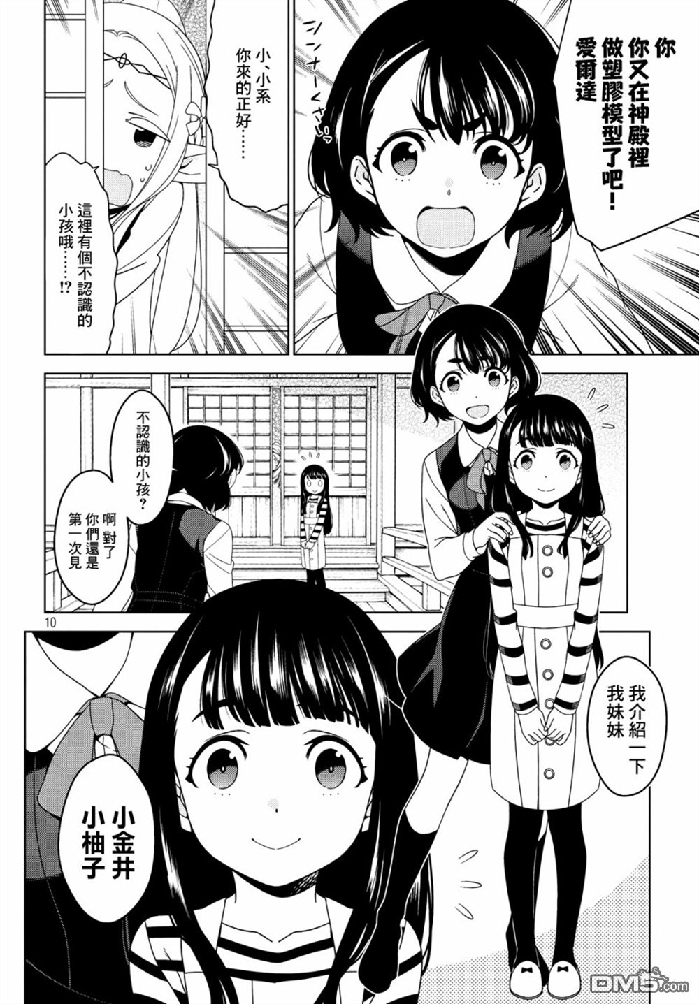 江户前的废柴精灵 第4话 第10页