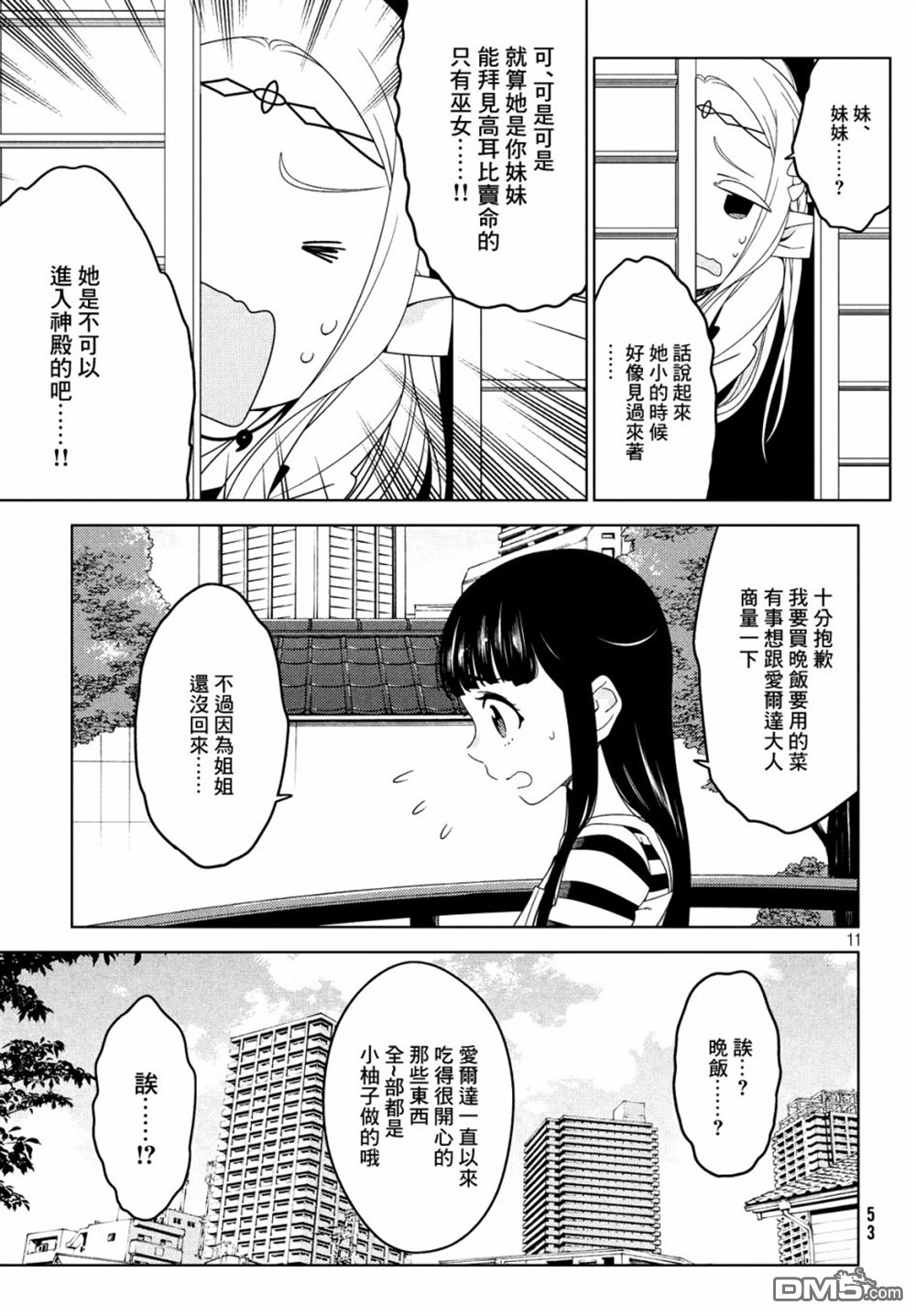 江户前的废柴精灵 第4话 第11页
