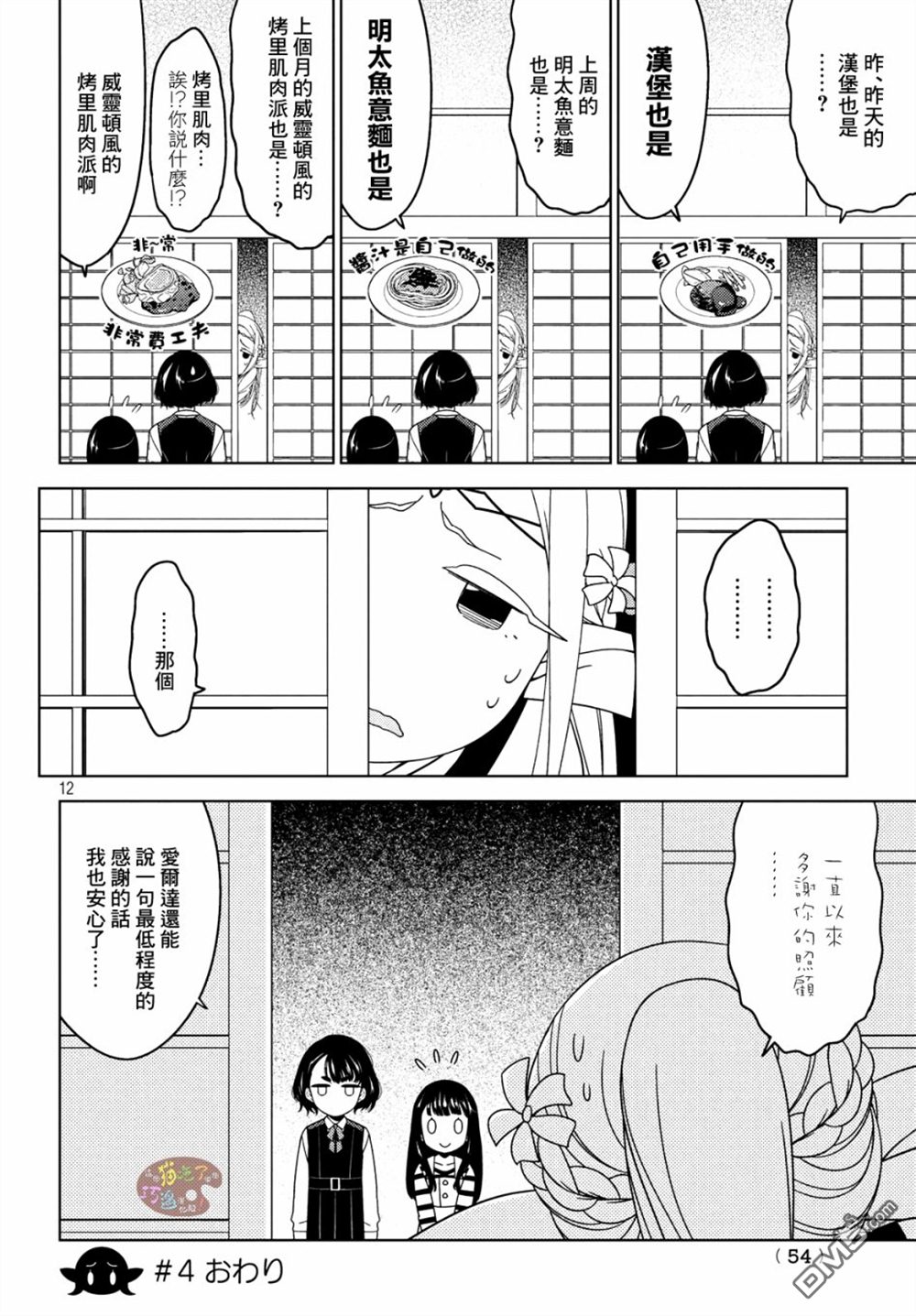 江户前的废柴精灵 第4话 第12页