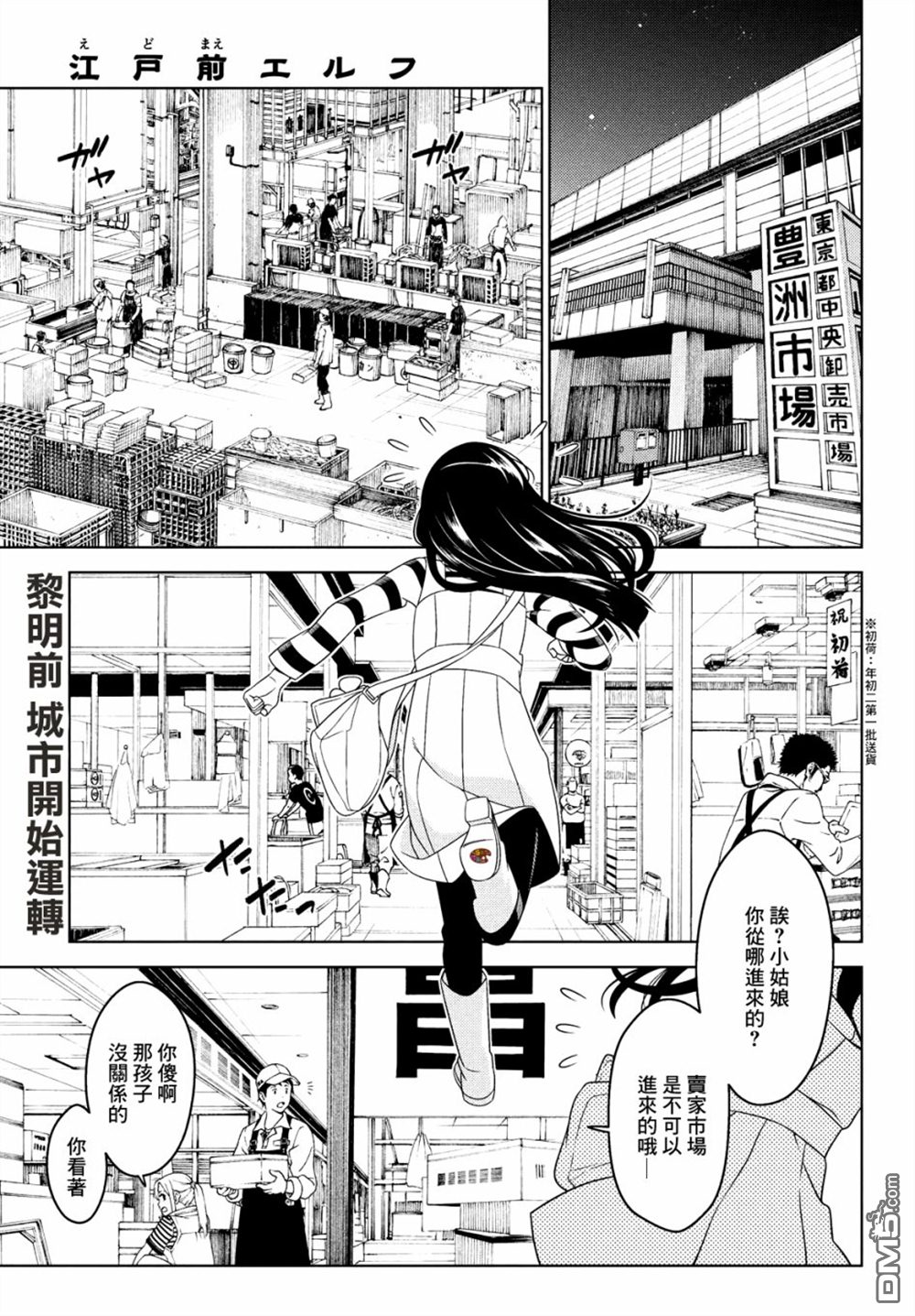 江户前的废柴精灵 第4话 第2页