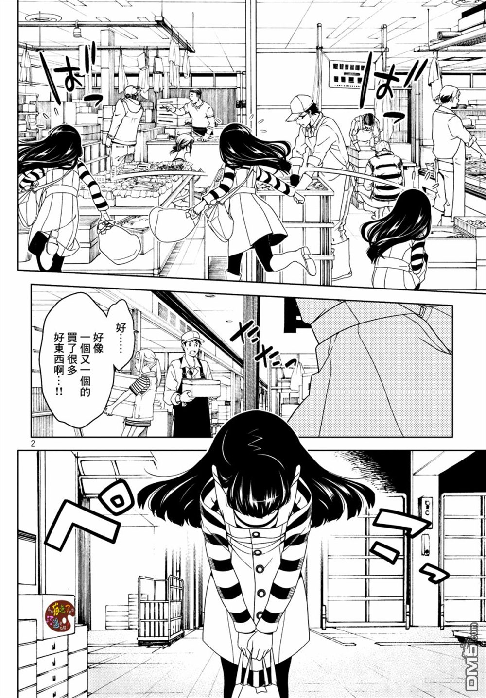 江户前的废柴精灵 第4话 第3页
