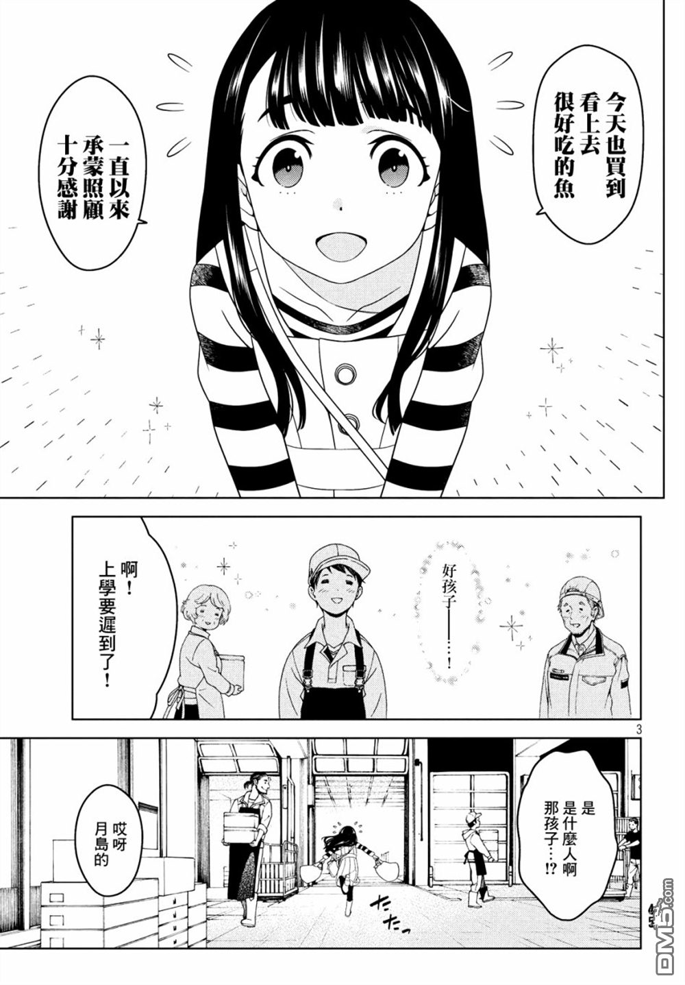 江户前的废柴精灵 第4话 第4页