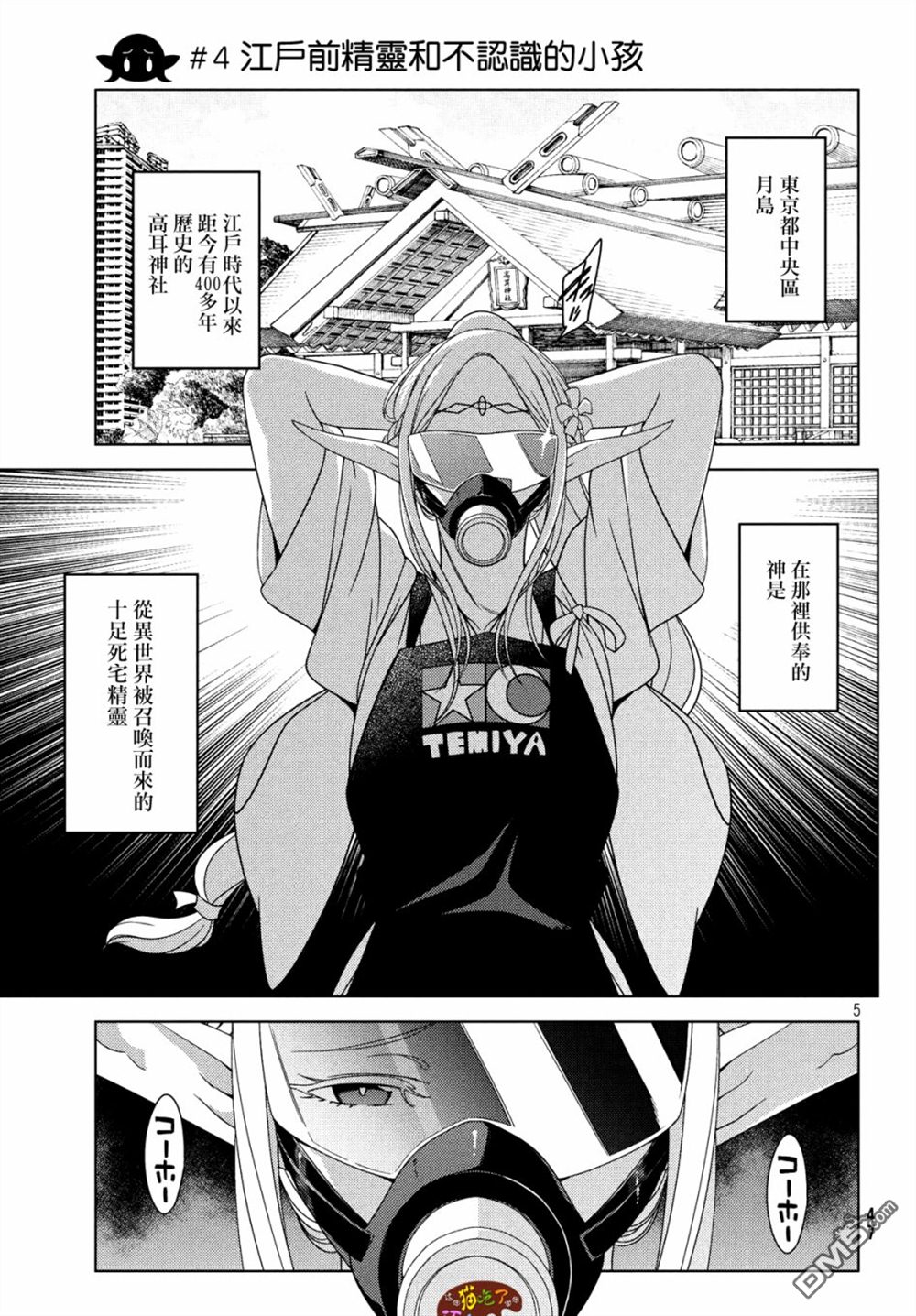 江户前的废柴精灵 第4话 第5页