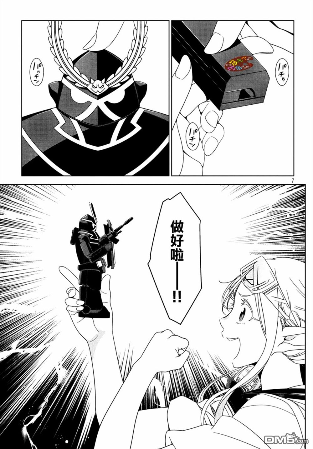 江户前的废柴精灵 第4话 第7页