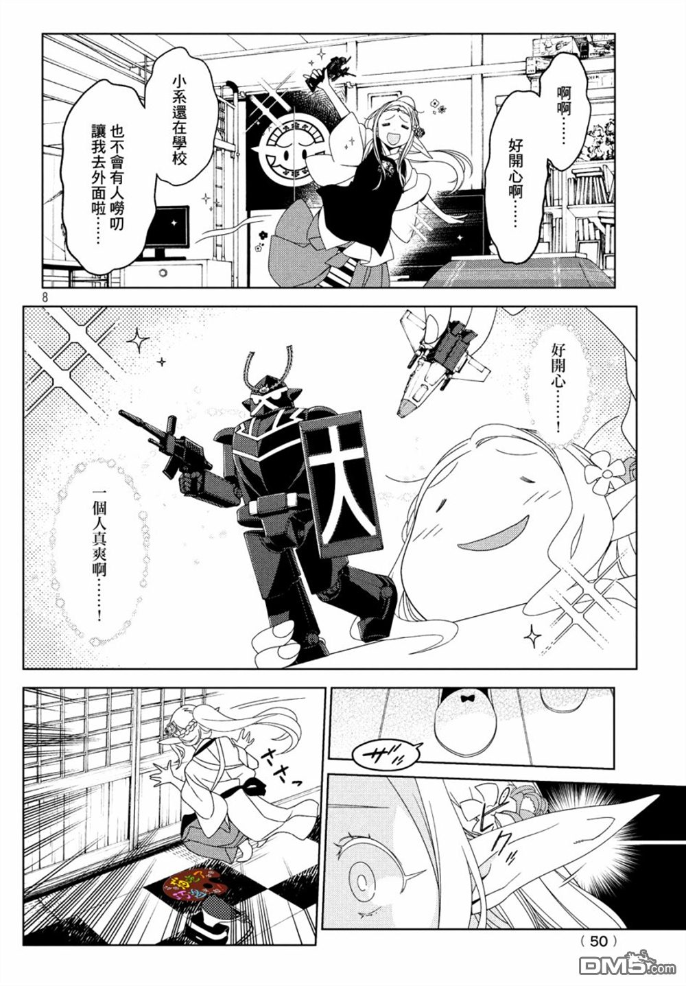 江户前的废柴精灵 第4话 第8页