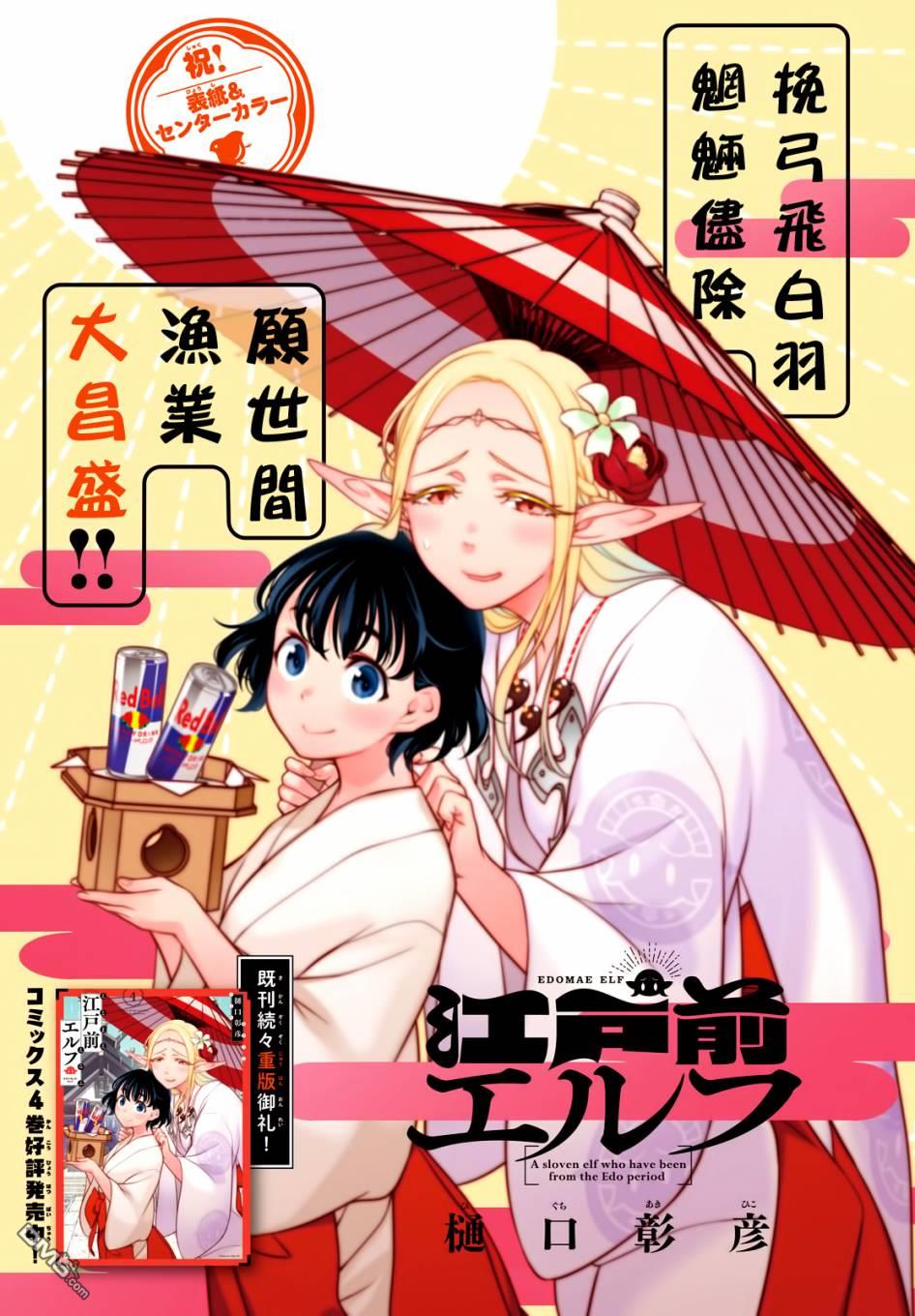 江户前的废柴精灵 第55话 第1页