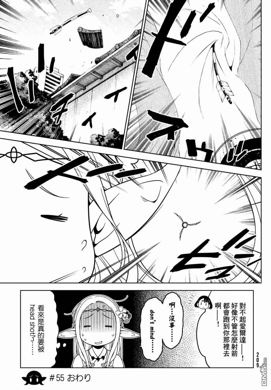 江户前的废柴精灵 第55话 第10页