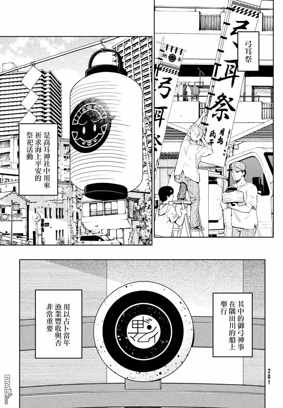江户前的废柴精灵 第55话 第2页