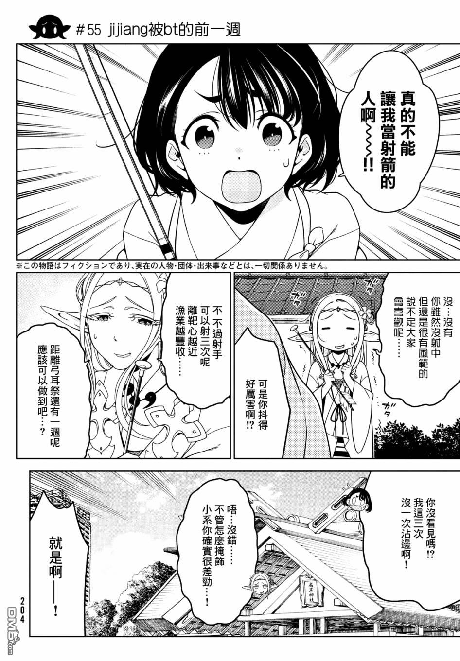 江户前的废柴精灵 第55话 第5页