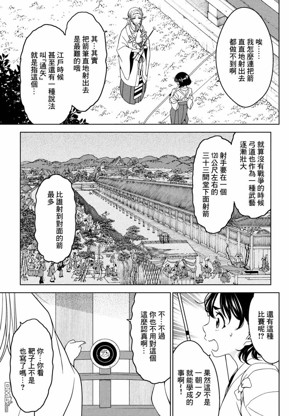 江户前的废柴精灵 第55话 第6页